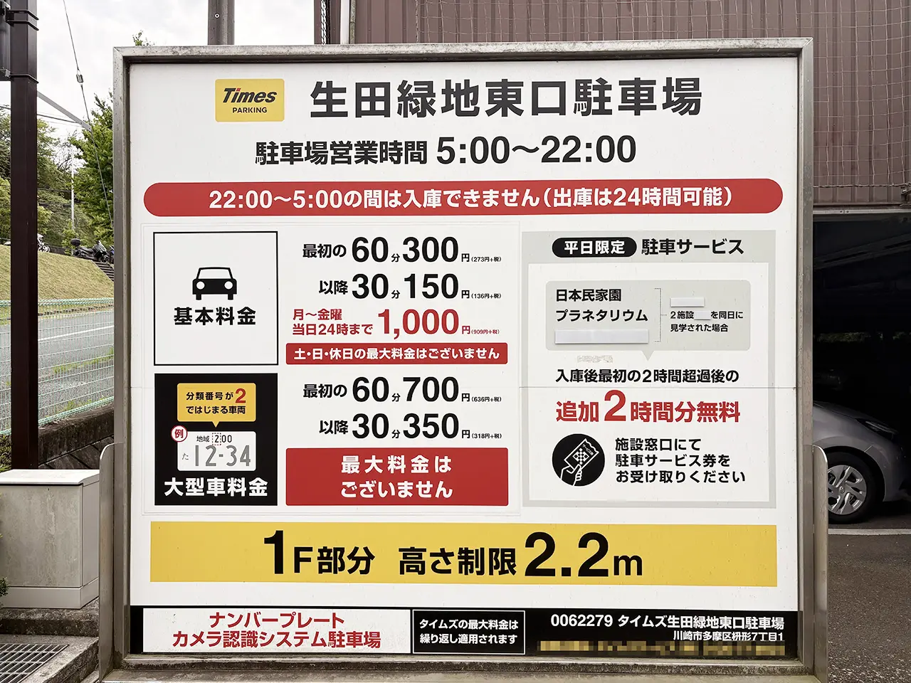 生田緑地東口パーキング
