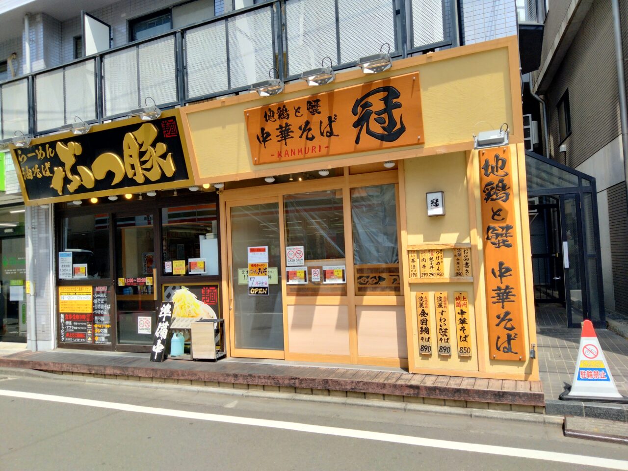 稲田堤店の中華そば冠閉店