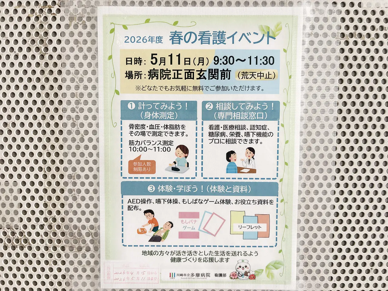 川崎市立多摩病院「春の看護イベント2026」