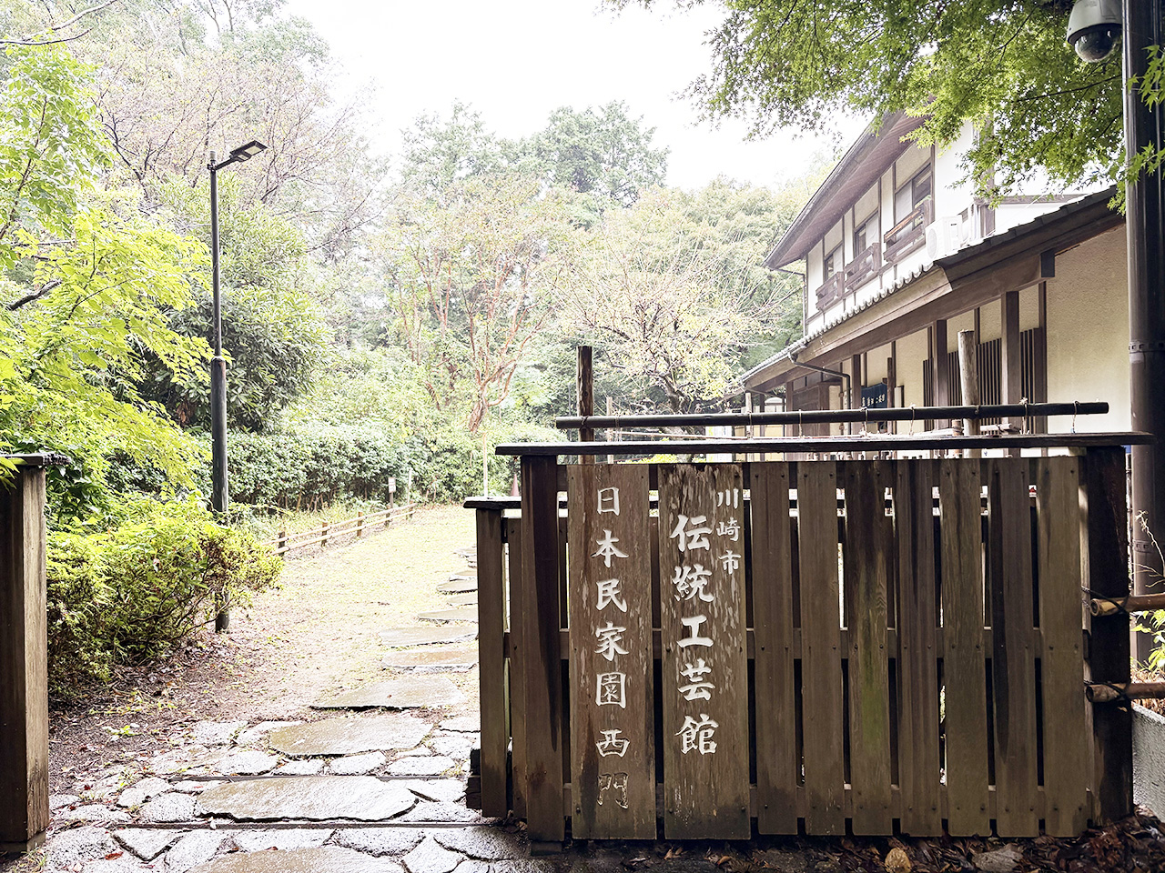 川崎市立日本民家園の伝統工芸館（西門）