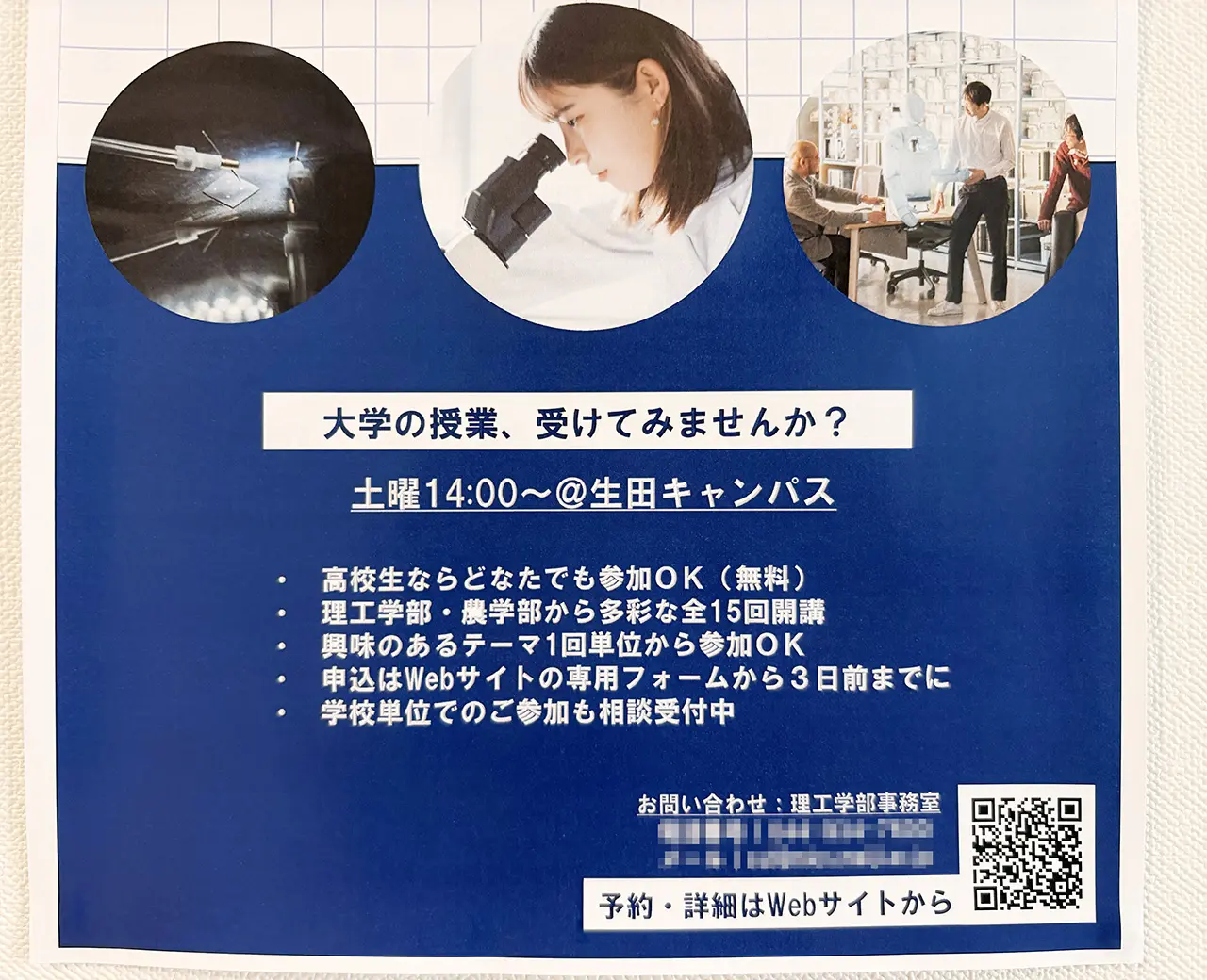 明治大学の公開講座2026