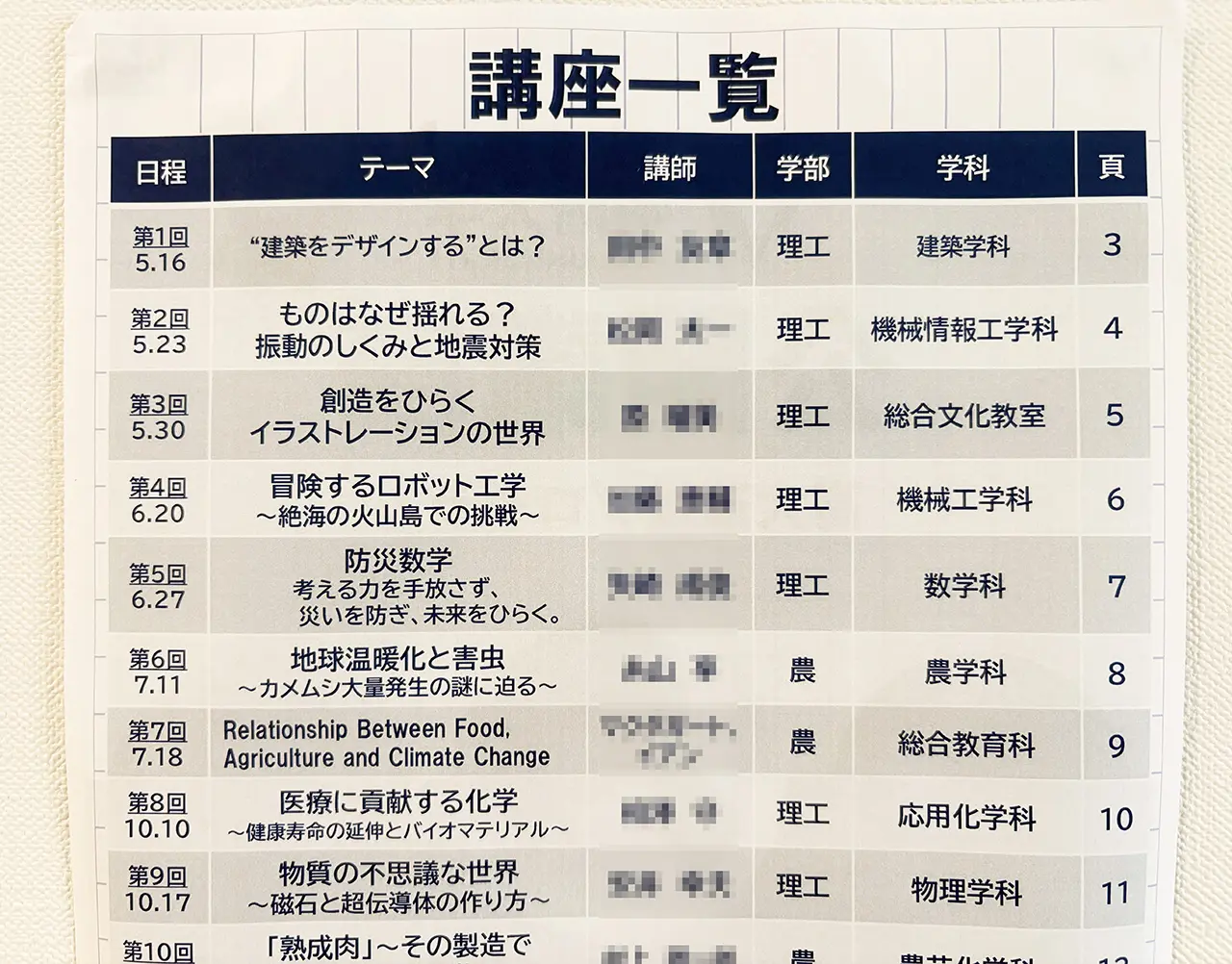 明治大学の公開講座2026