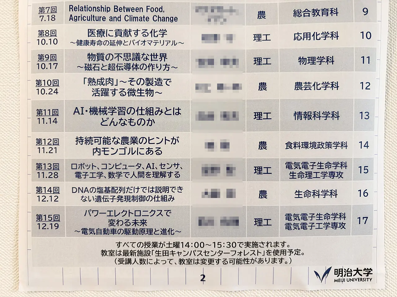 明治大学公開講座2026