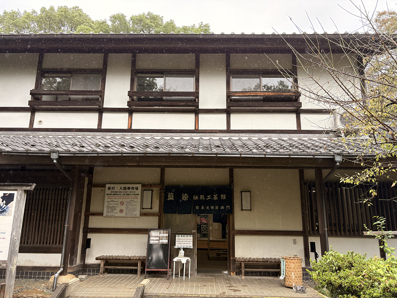 日本民家園の伝統工芸館