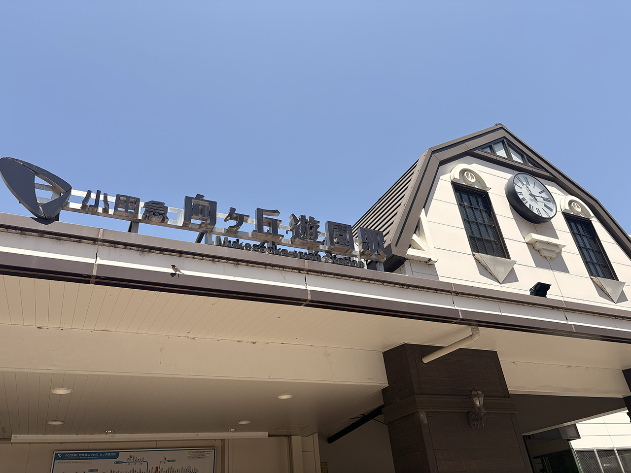 向ヶ丘遊園南口