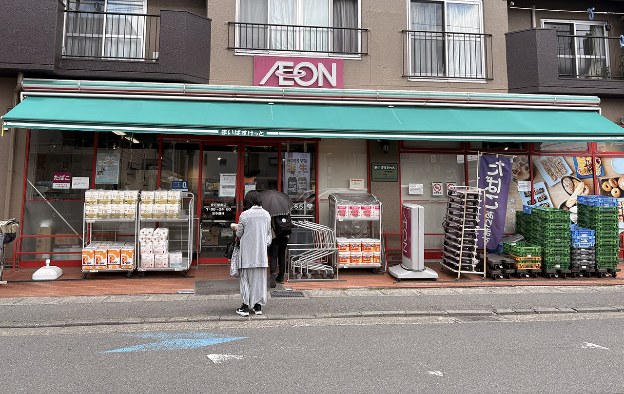 まいばすけっと登戸南店