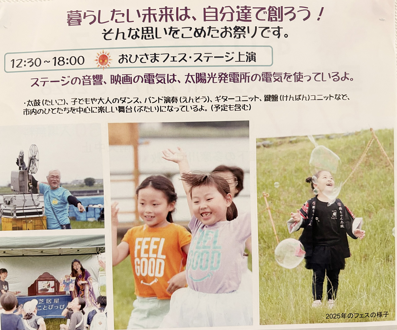 おひさまフェス×星空上映会inかわさき2026