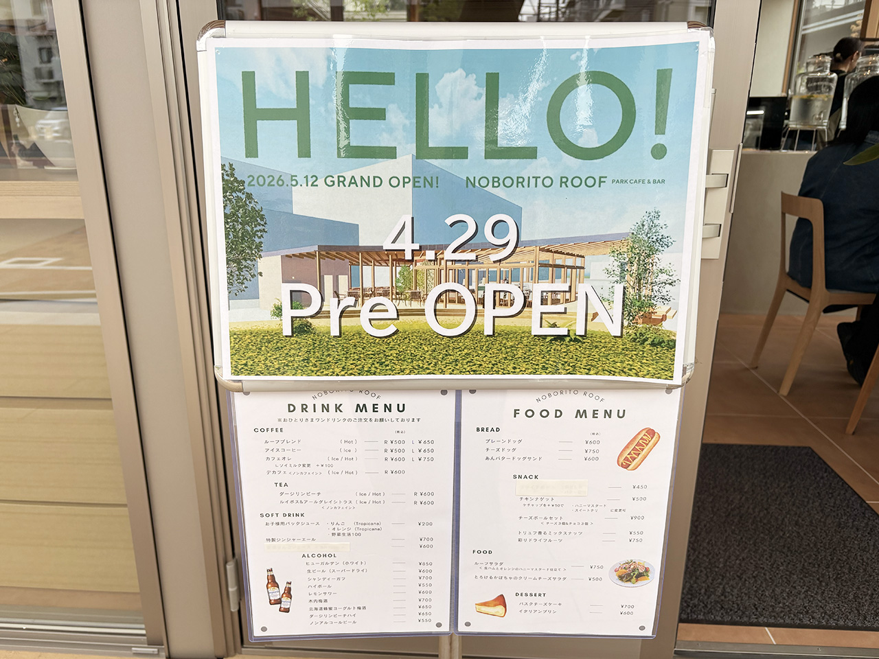 NOBORITO ROOFのプレオープンメニュー