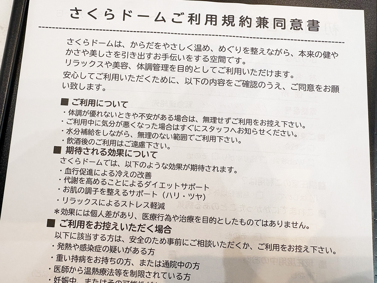 さくらドーム同意書