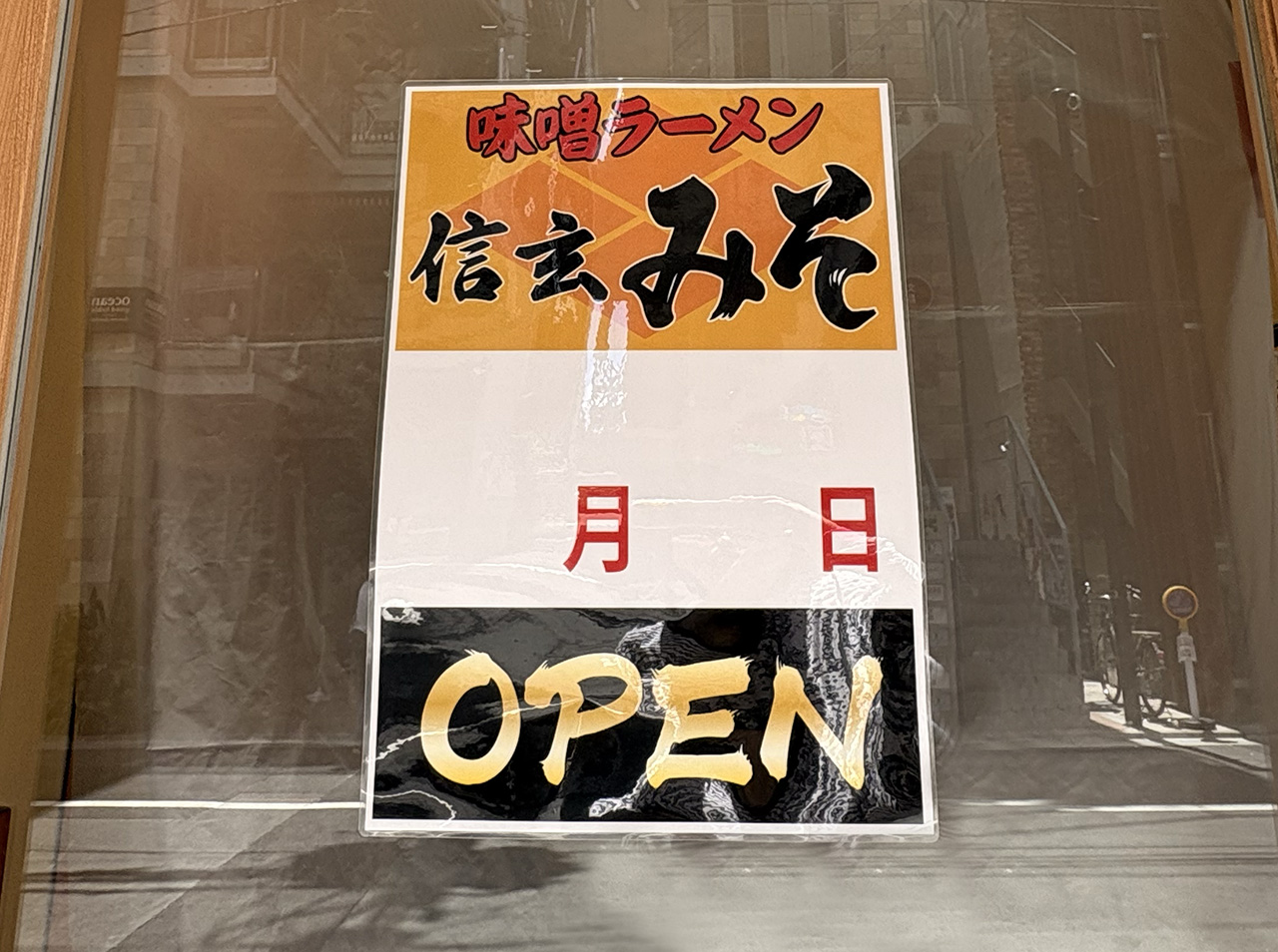 中華そば漣跡