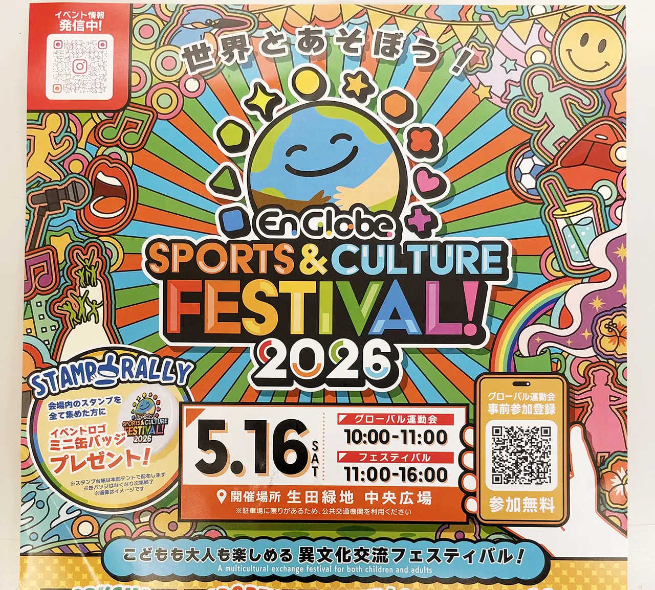 SPORTS&CULTURE FESTIVAL2026