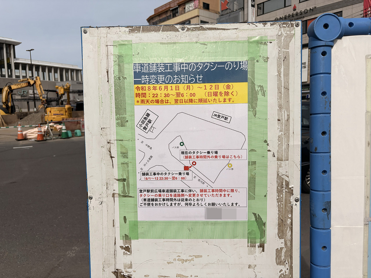 登戸駅前ロータリーのタクシー乗り場の変更のお知らせ
