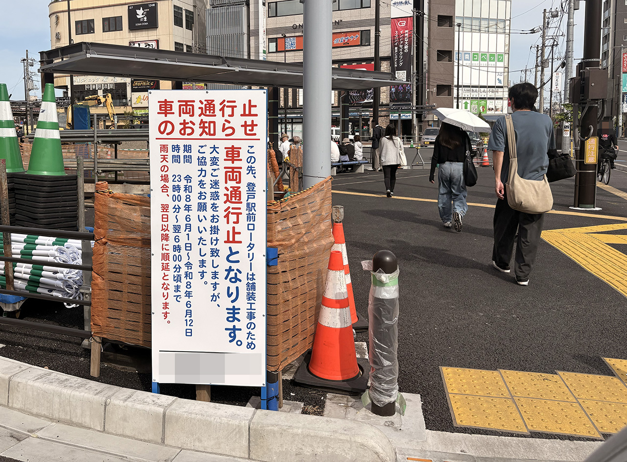 登戸駅前ロータリー夜間通行止め2026年6月より