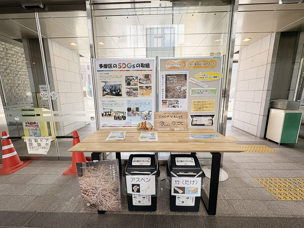 多摩区役所の割り箸回収