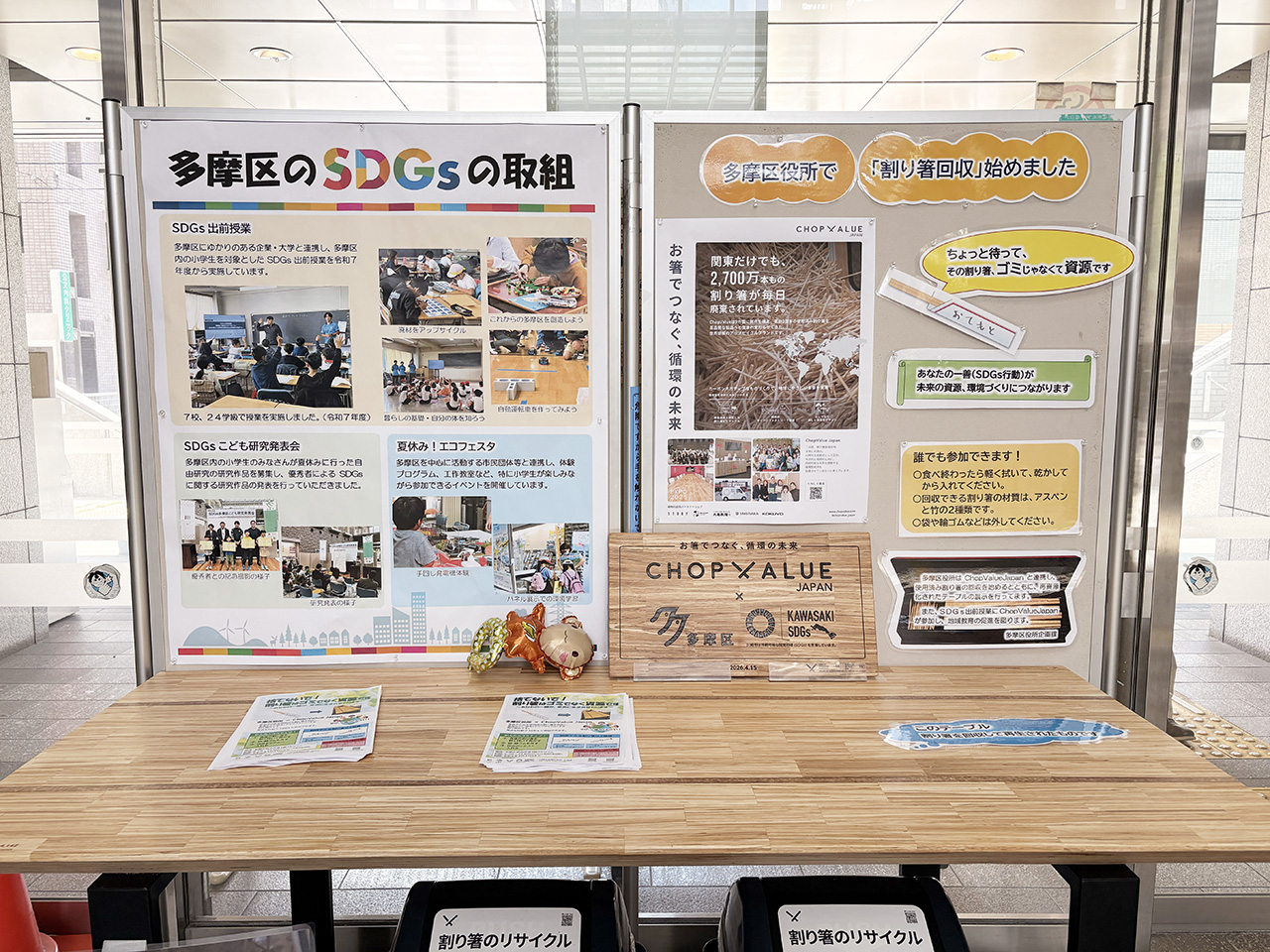多摩区役所の割り箸回収