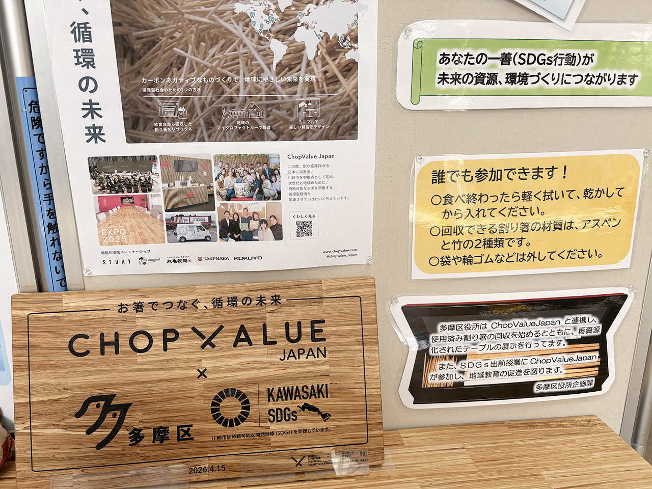 多摩区役所の割り箸回収
