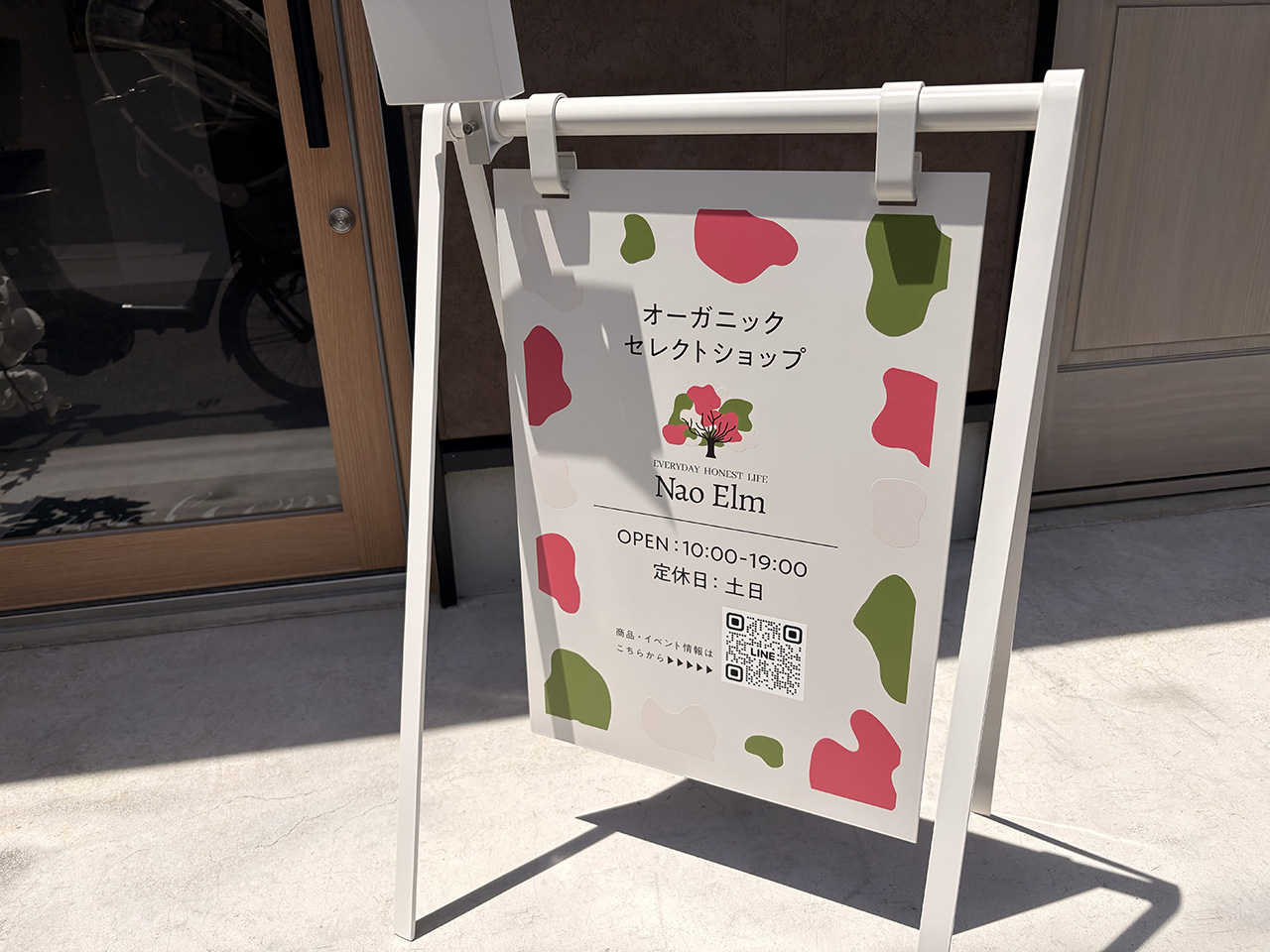 向ヶ丘遊園Nao Elmの看板