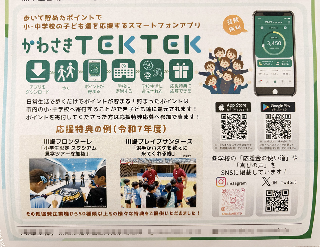 かわさきTEKTEK