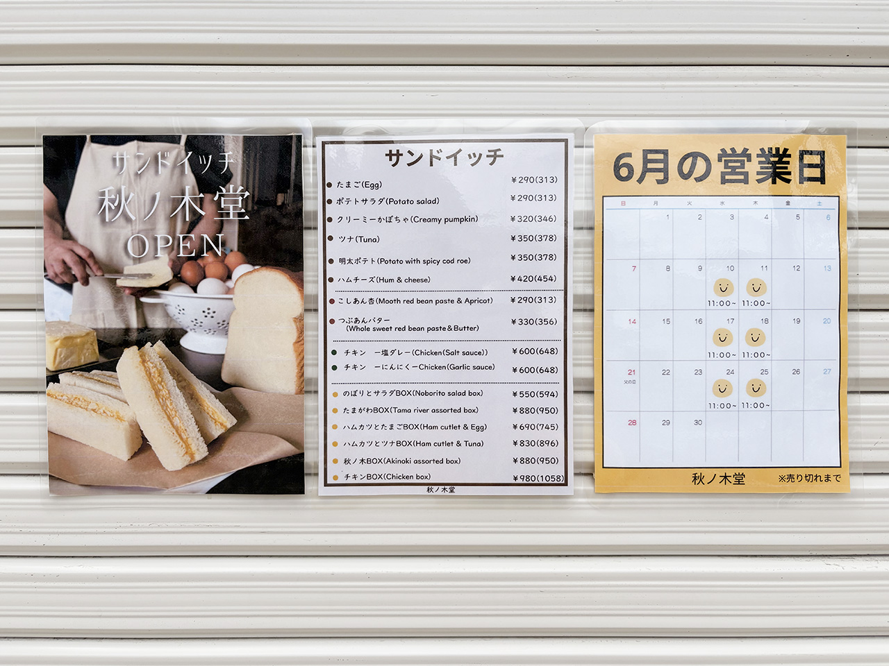 サンドイッチ専門店《秋ノ木堂》の2026年6月の営業日