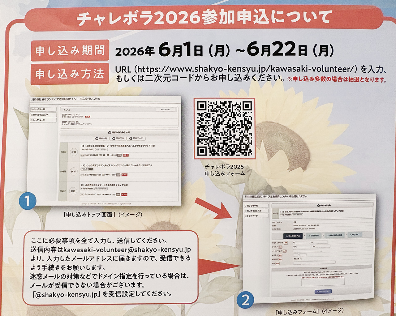 チャレボラ2026