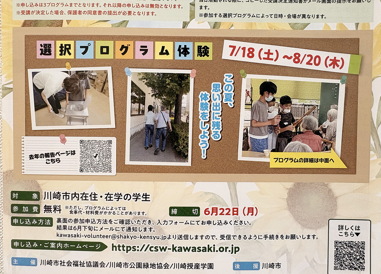 チャレボラ2026