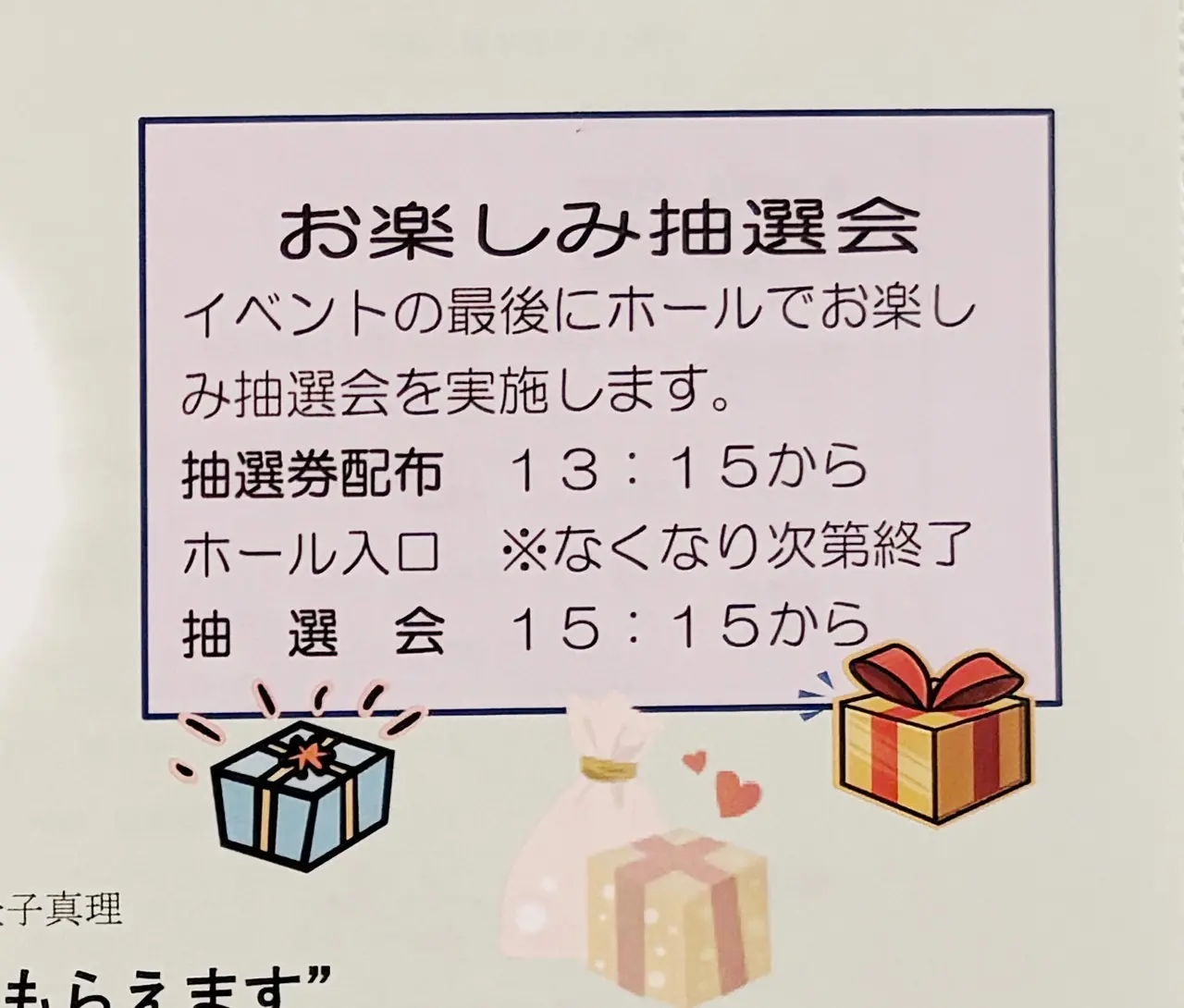第25回多摩ふれあいまつり抽選会