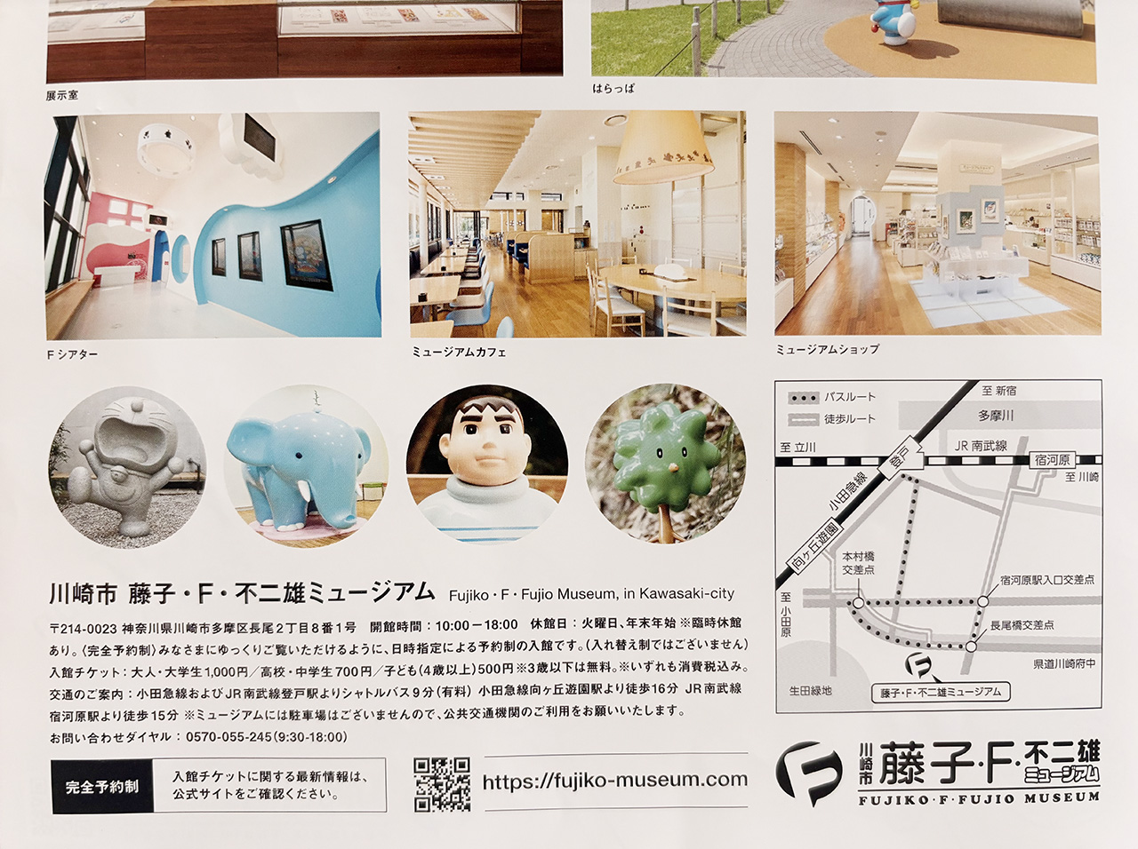 藤子F不二雄ミュージアム開館15周年記念原画展