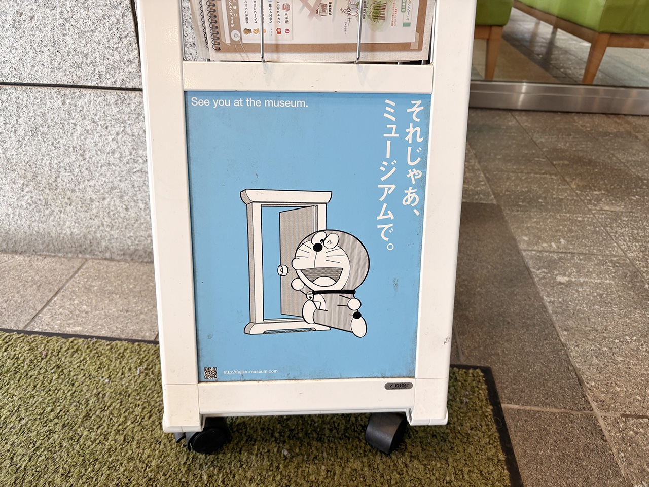 多摩区役所のドラえもん