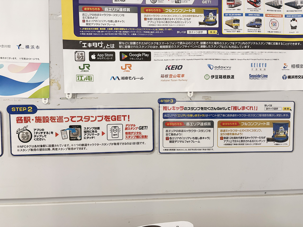 エキタグ選挙2026