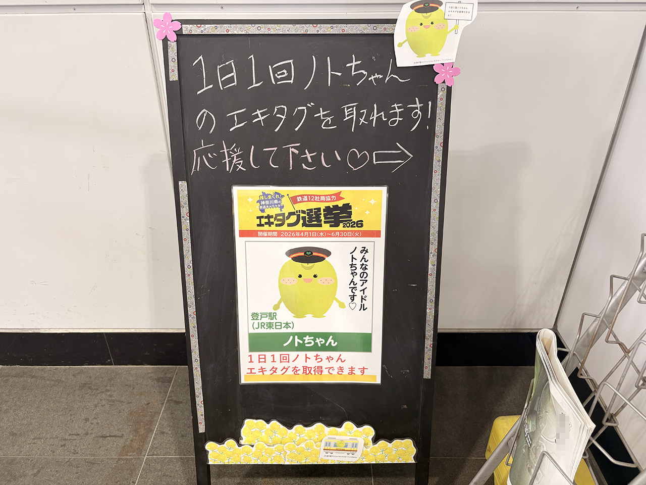 JR登戸駅の看板「ノトちゃん」