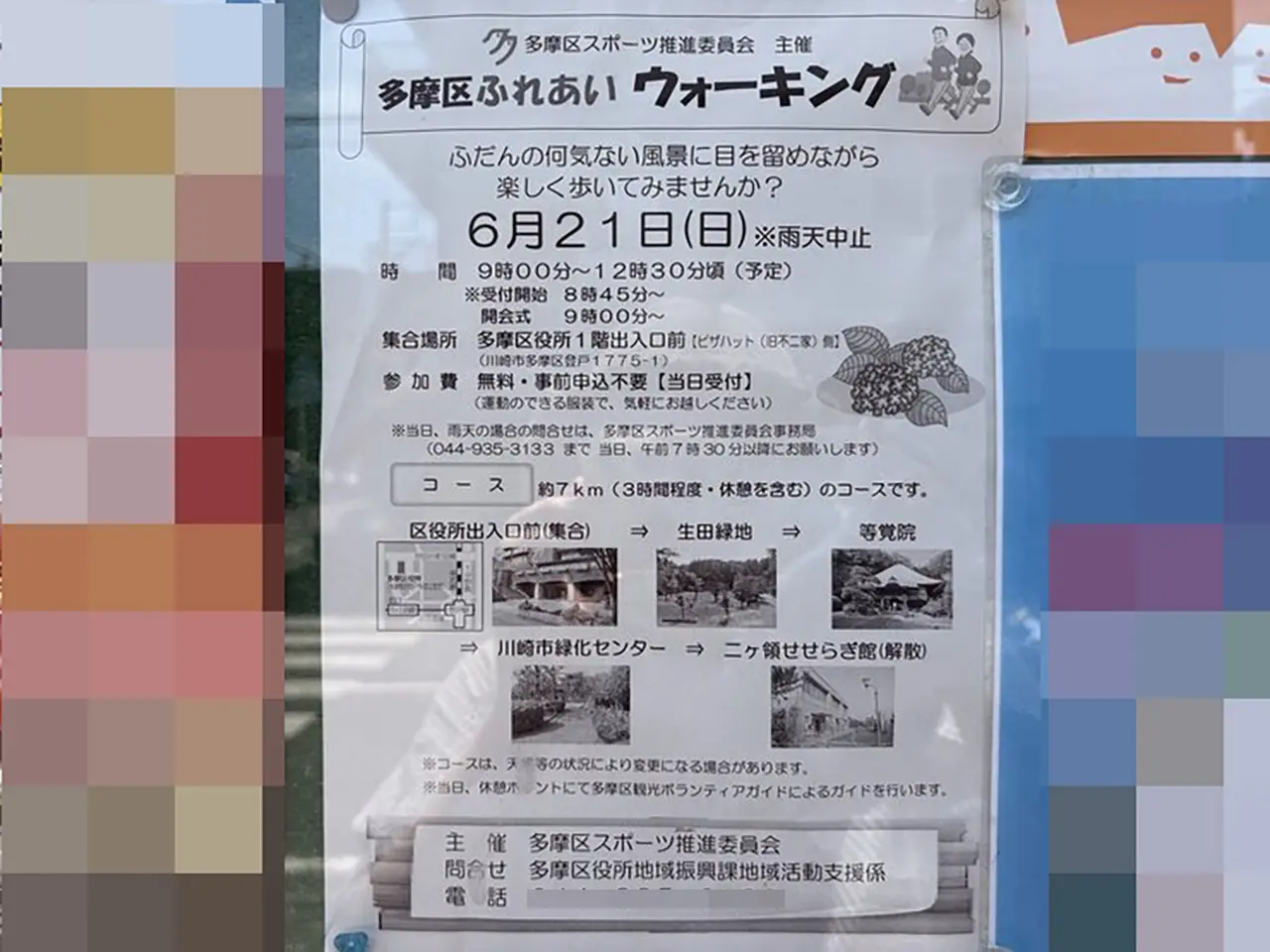 多摩区ふれあいウォーキング2026