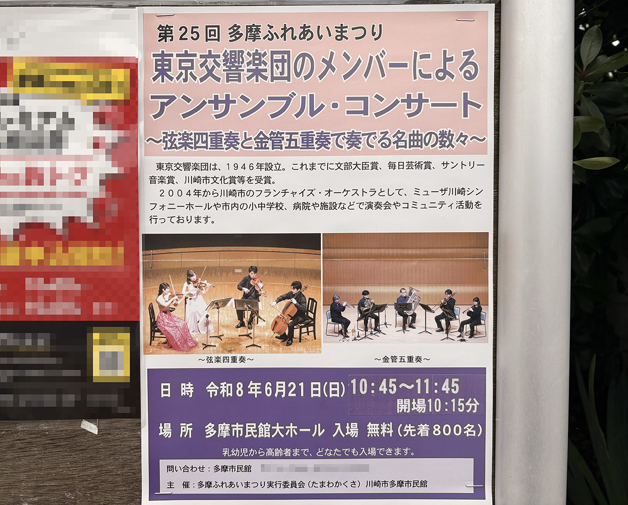 第25回多摩ふれあいまつり「アンサンブルコンサート」