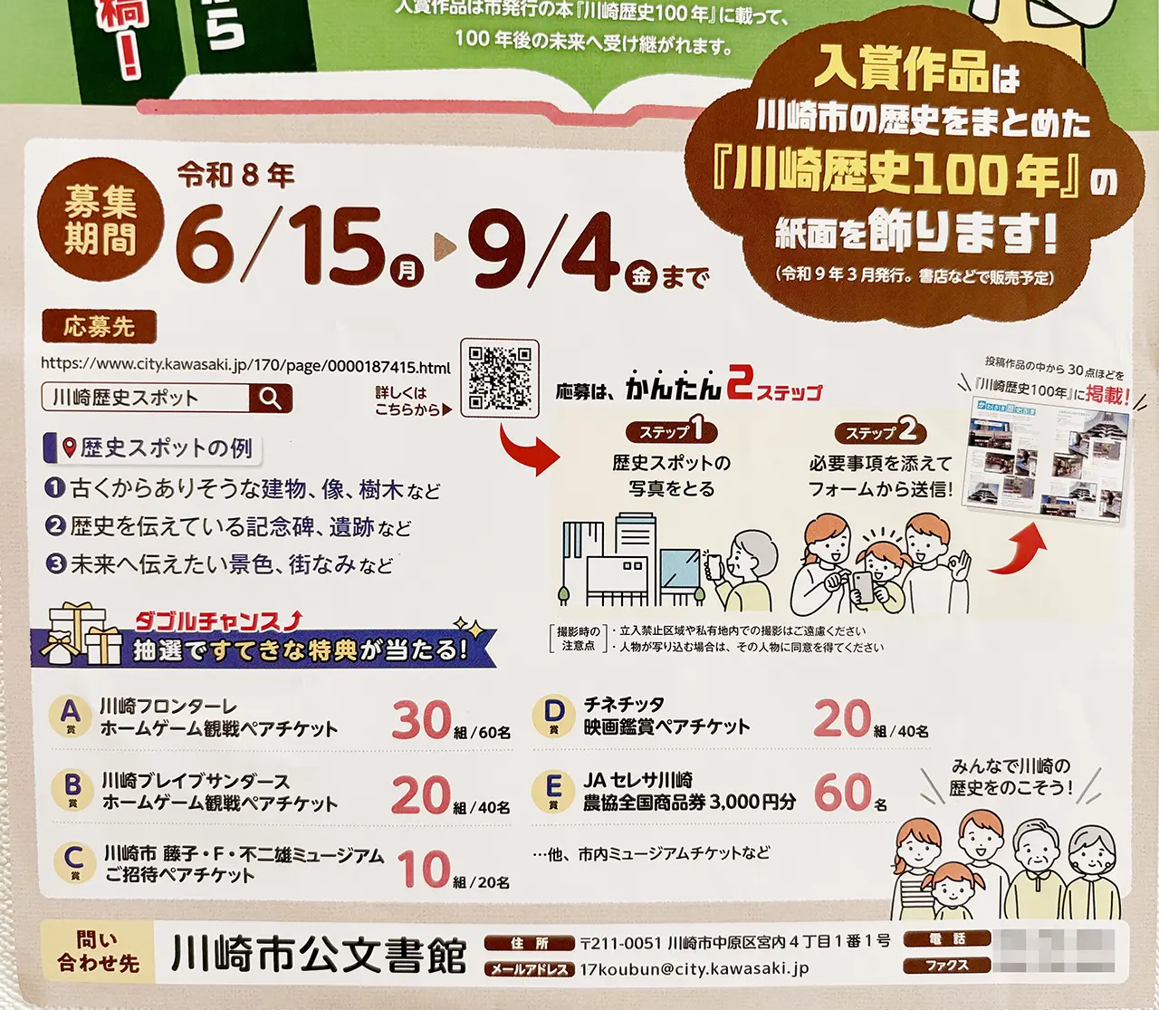 「川崎歴史スポット」大募集