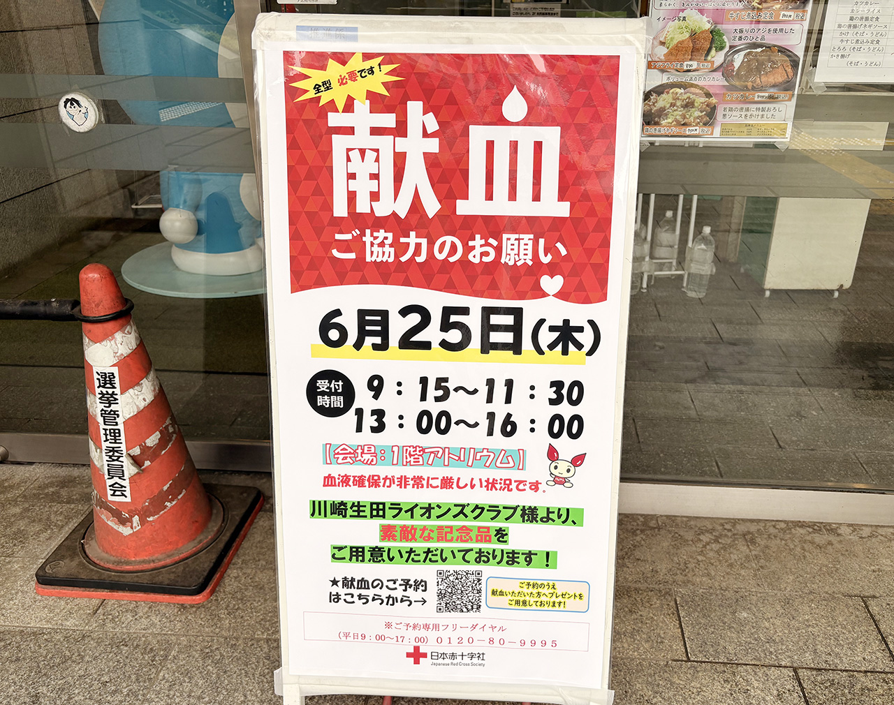 多摩区役所での献血