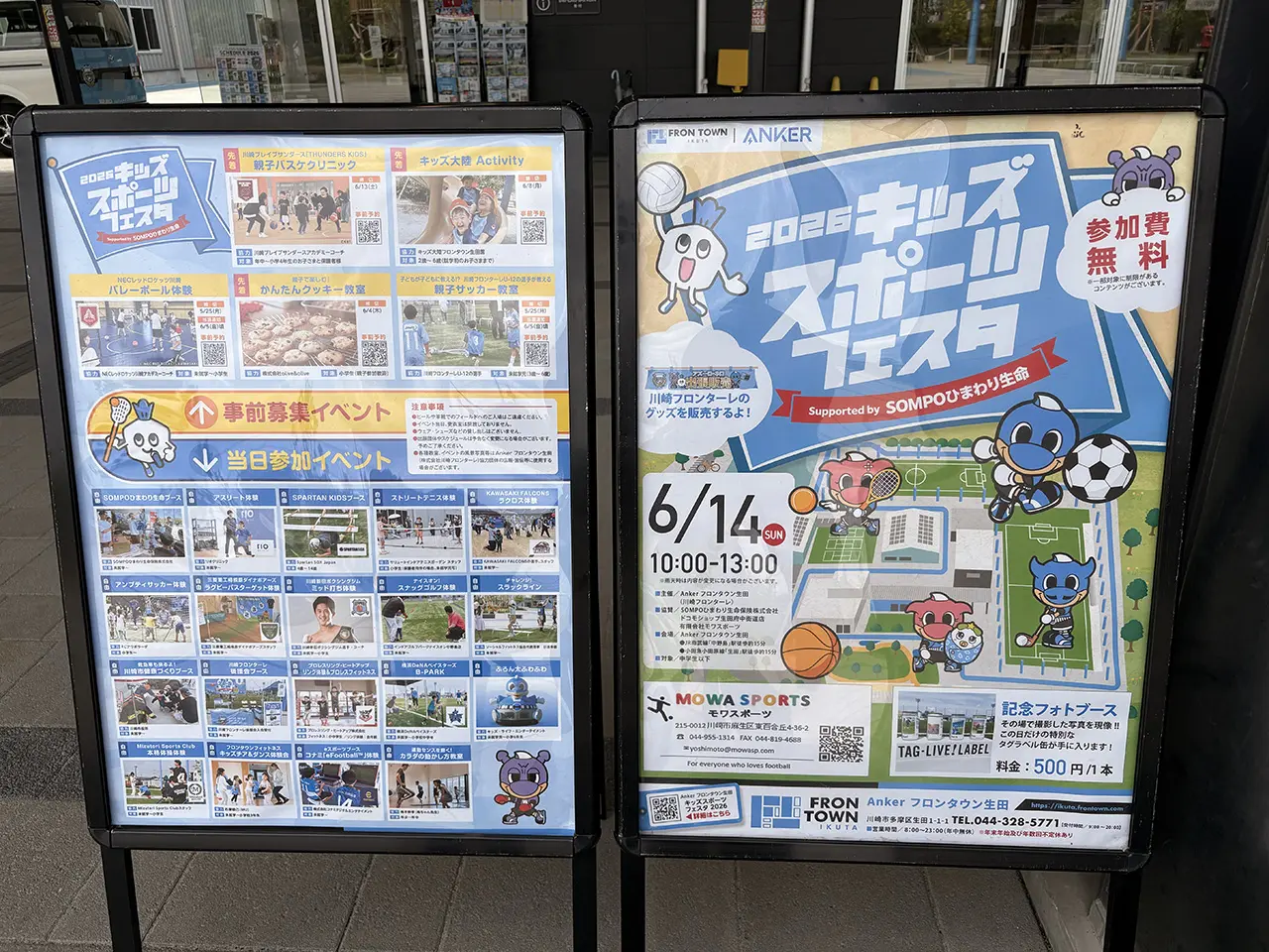 2026キッズスポーツフェスタ　フロンタウン生田にて