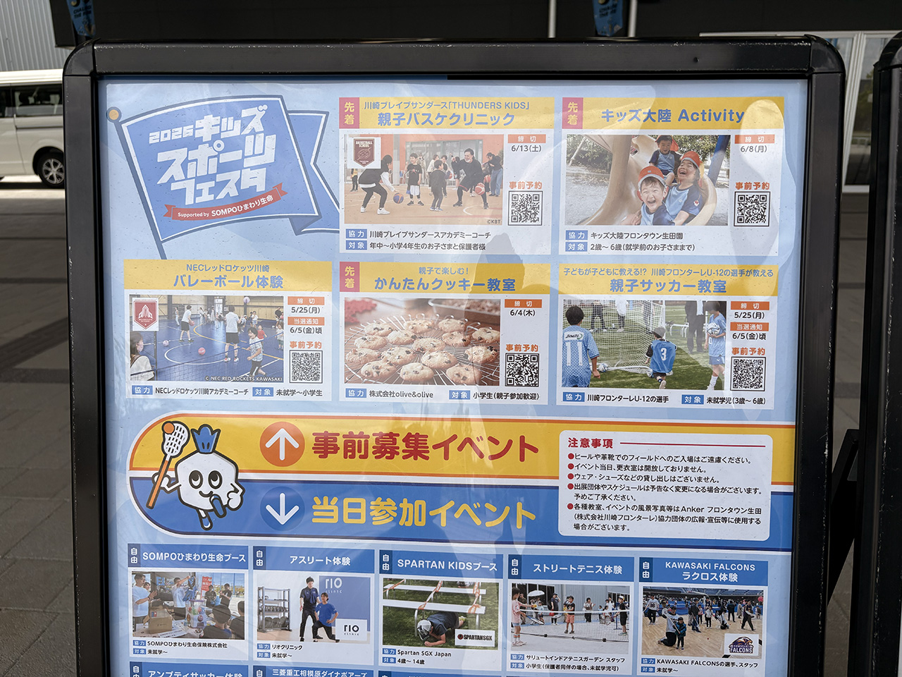 2026キッズスポーツフェスタ　フロンタウン生田にて