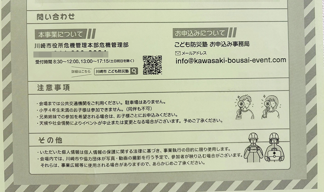 令和８年度こども防災塾