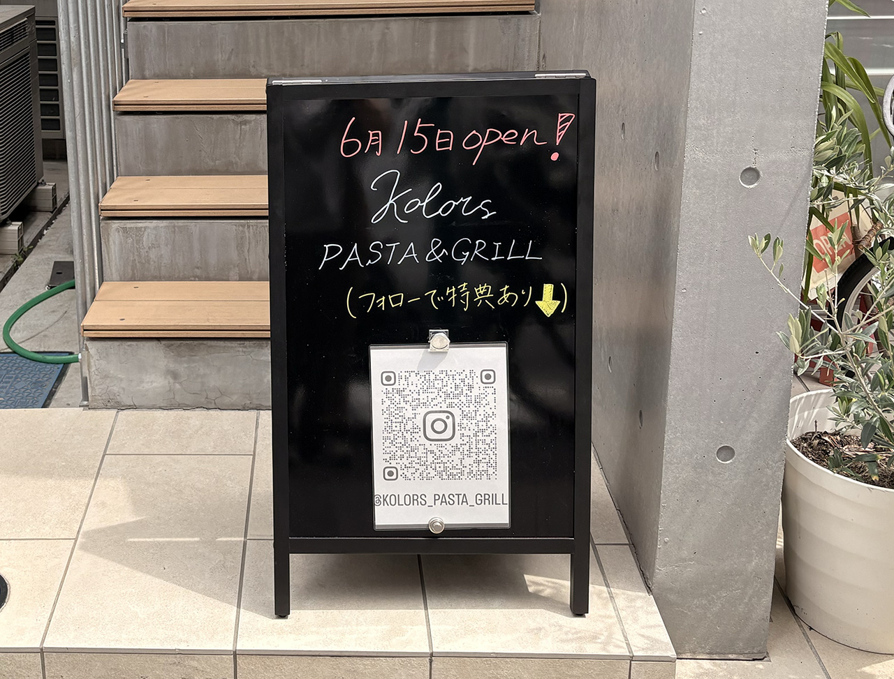 Kolors PASTA & GRILL 向ヶ丘遊園