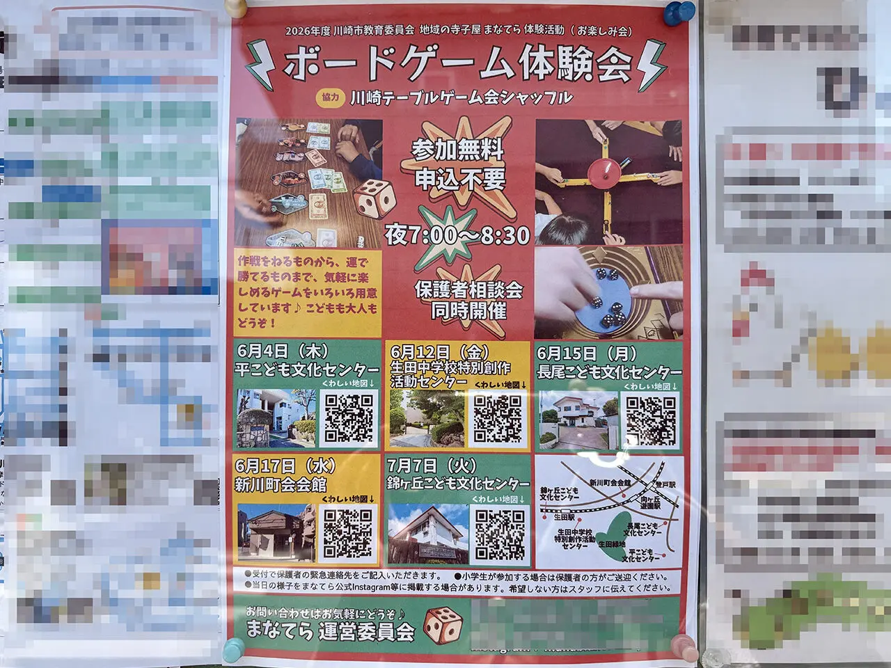 まなてら体験活動「ボードゲーム体験会」