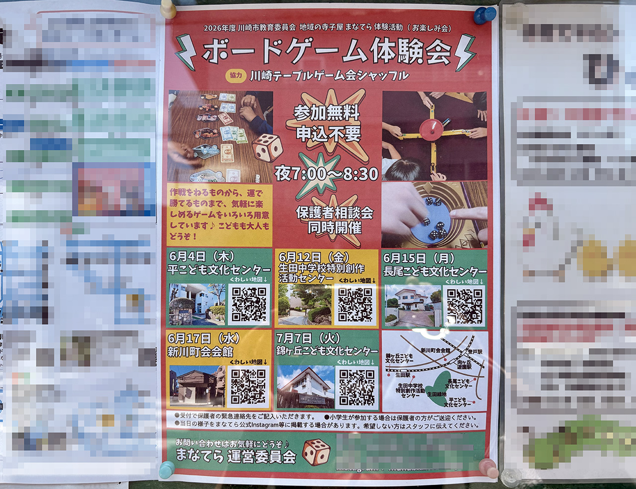 まなてら体験活動「ボードゲーム体験会」