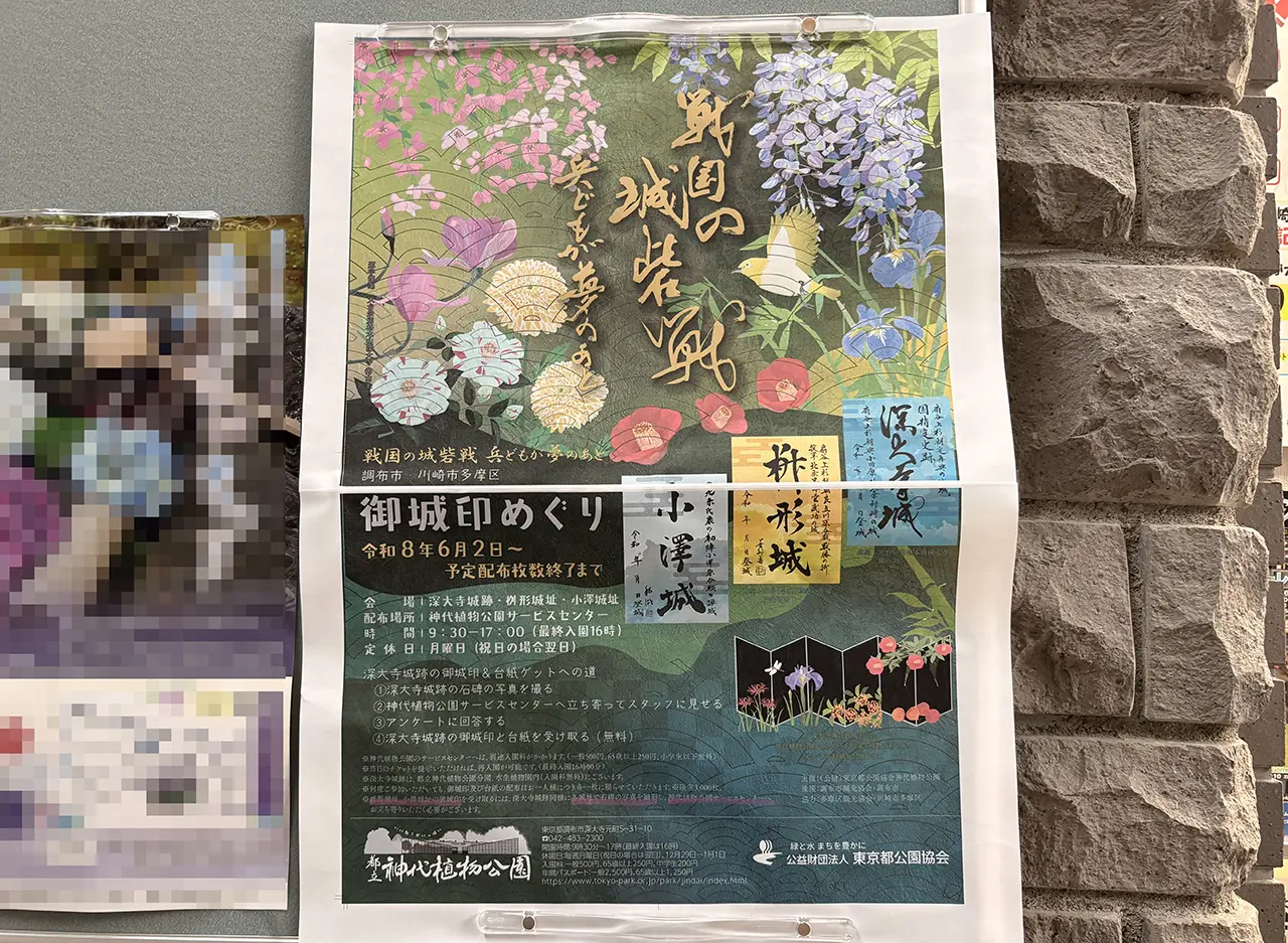 調布市と多摩区を舞台にした城跡巡り