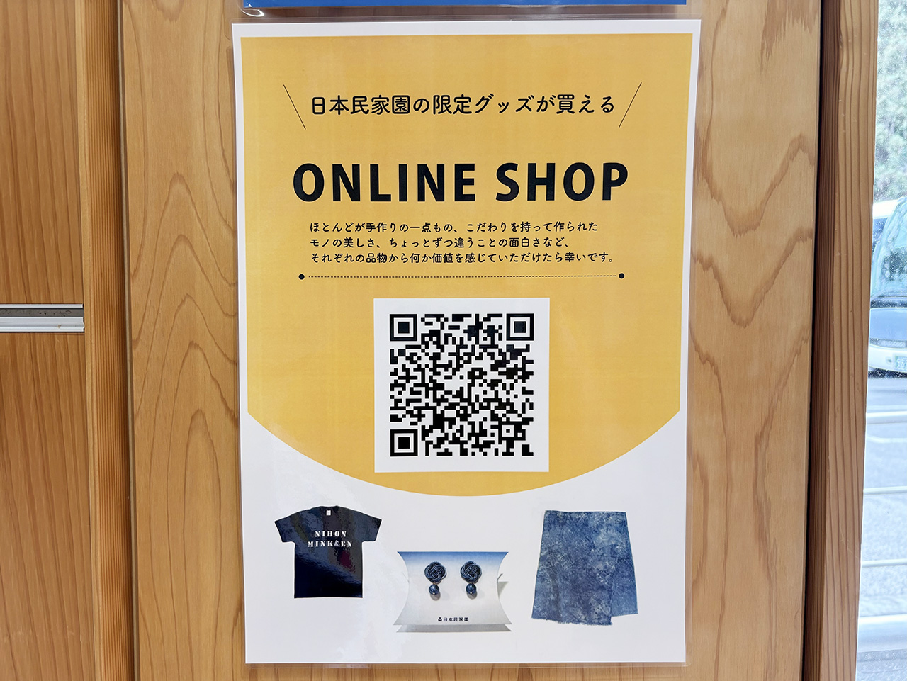 日本民家園のオンラインショップ