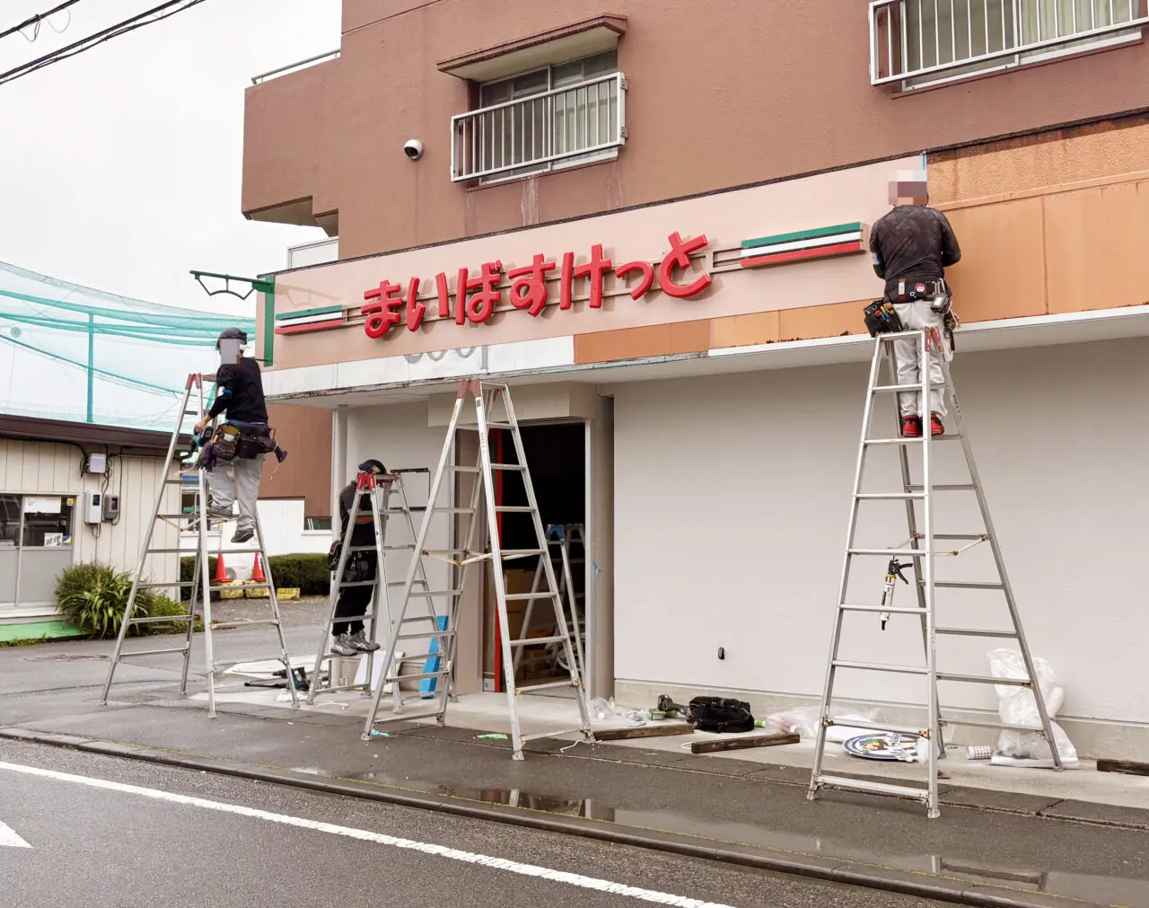 まいばすけっと川崎登戸店(ユーコープ跡)