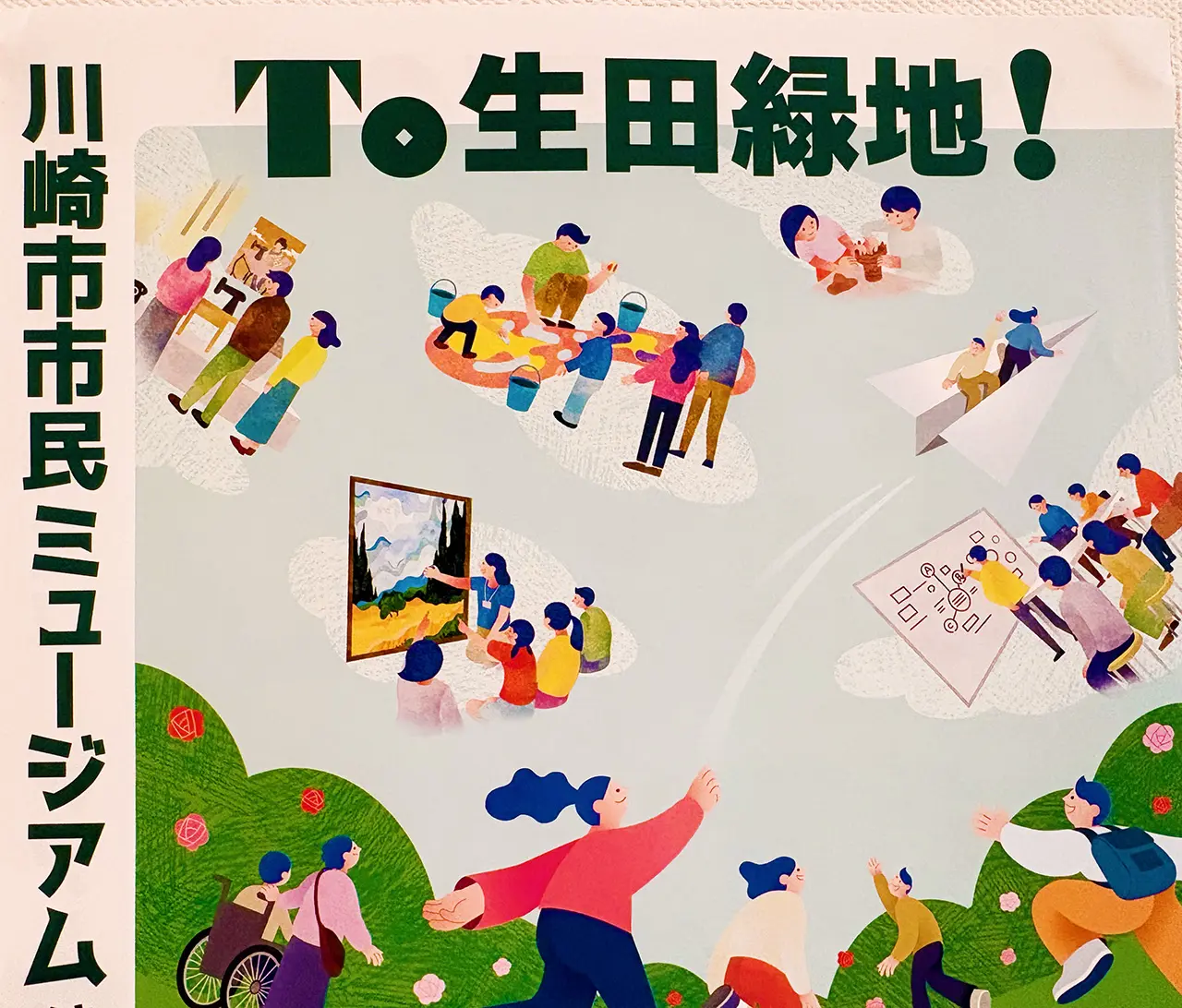 川崎市市民ミュージアムのチラシ