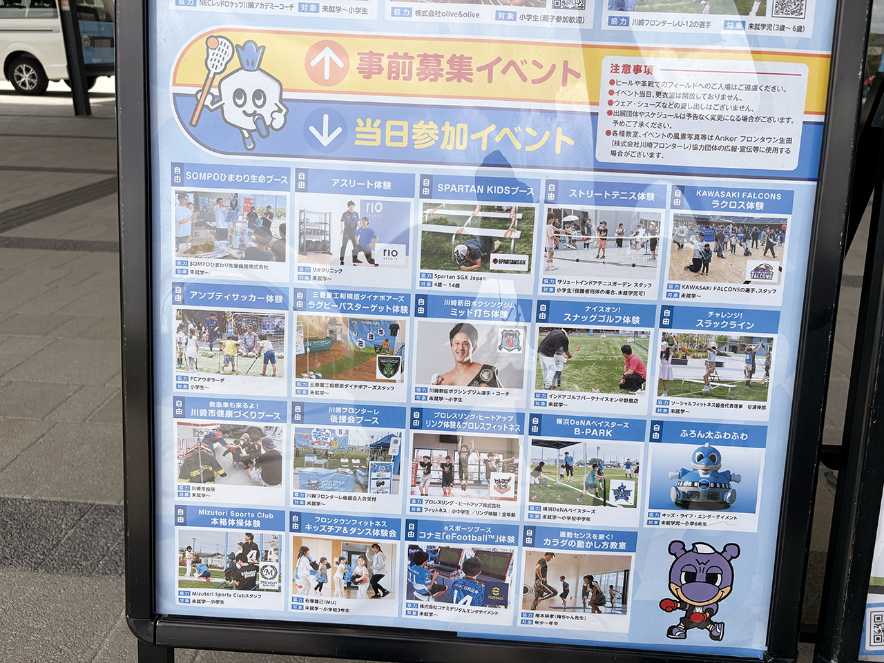 2026キッズスポーツフェスタ　フロンタウン生田にて