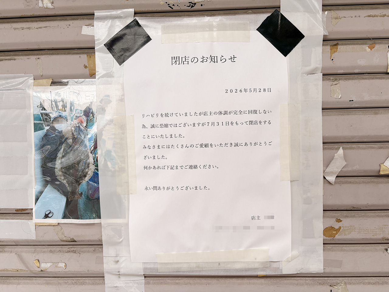 生田にある「季節料理　すだち」の閉店