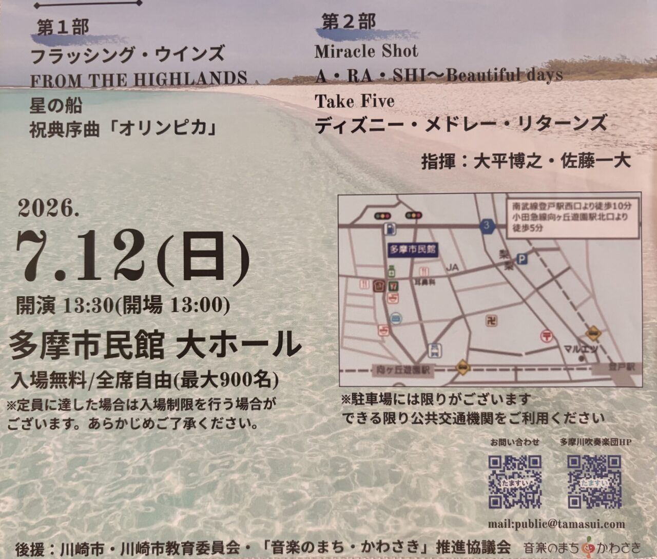 多摩川吹奏楽団サマーコンサート2026
