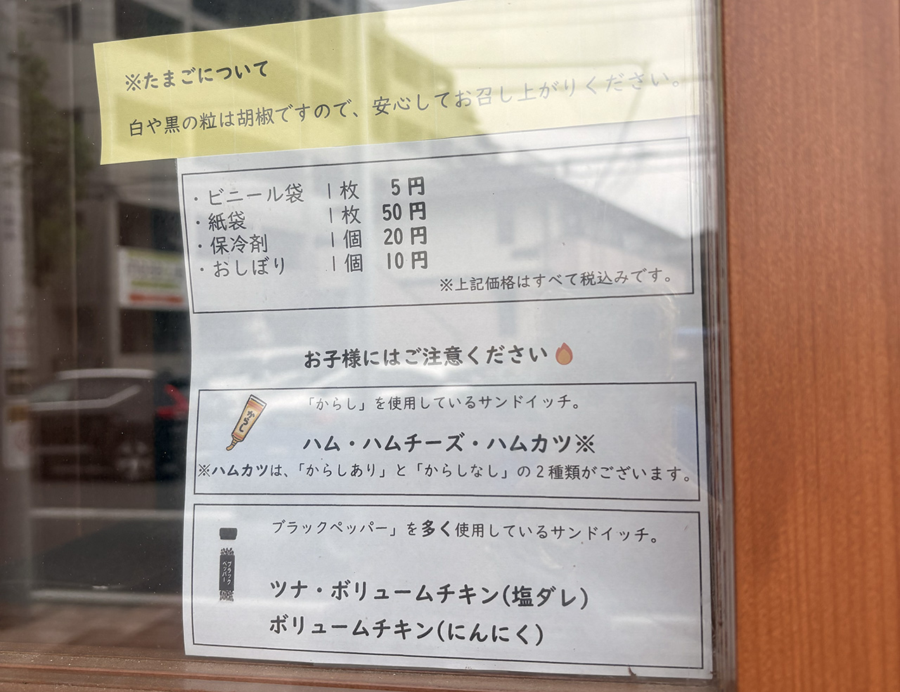秋ノ木堂のトッピング詳細