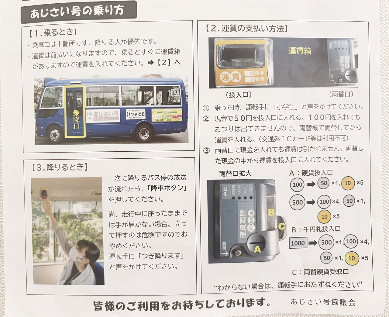 令和８年コミュニティバスあじさい号夏休み子ども50円キャンペーン