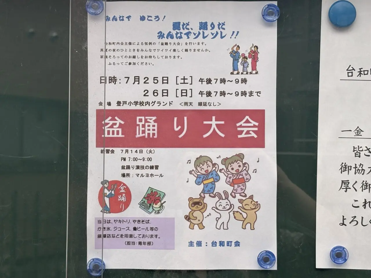 台和町盆踊り大会2026